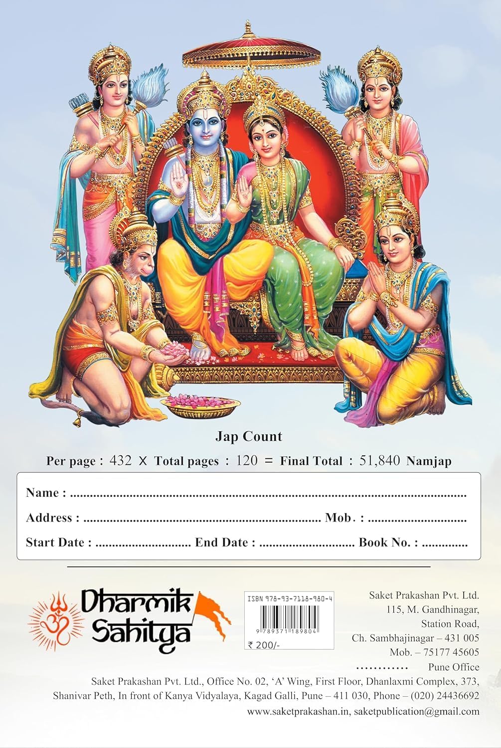 Shree Swami Samarth 11111 | Ram Ram Writing Book 51111 Books Rama Raam Jap Jaap Shri Naam Name Lekhan Pustika Nam Nama Likhit Japa Notebook ???? ?????? ????? ??? ??? ???? ???????? ?????? ?????? ?????