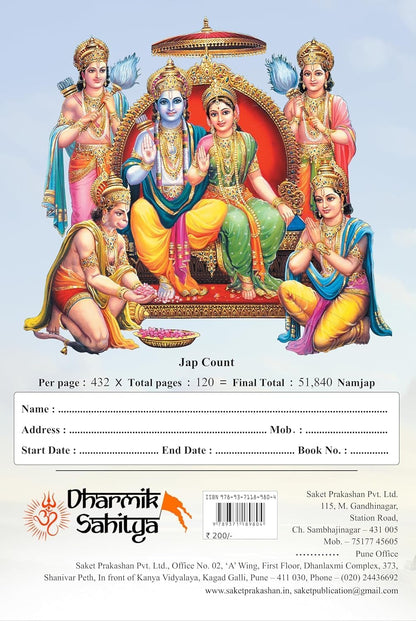 Shree Swami Samarth 11111 | Ram Ram Writing Book 51111 Books Rama Raam Jap Jaap Shri Naam Name Lekhan Pustika Nam Nama Likhit Japa Notebook ???? ?????? ????? ??? ??? ???? ???????? ?????? ?????? ?????