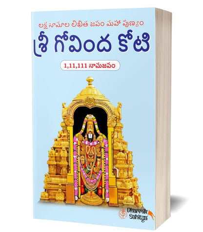 Govinda Koti Writing Book ttd 111111 5 Books | Sri Govind Koti Nama Telugu Namalu | for in Books English | 1 Crore to Write | Laksha Lekhanam Namam | ?????? ???? ???? | Big Cells Naama Name | ??????