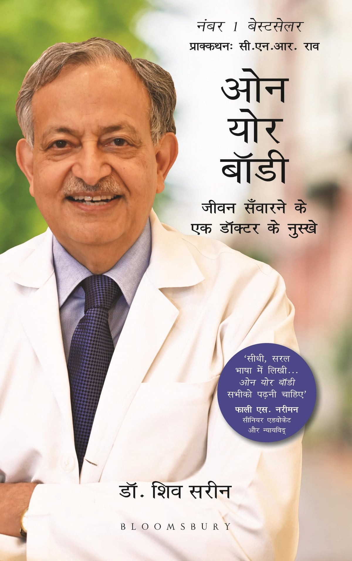 Own Your Body (Hindi): A Doctor's Life-saving Tips