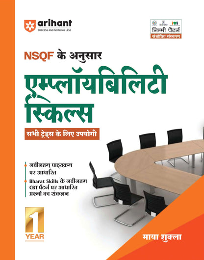 Arihant NSQF Employability Skills | All Trades | 1st Year | Latest Syllabus Based | Bharat Skills CBT Pattern | Easy Language mein Skill Development aur Exam Preparation | Hindi Medium