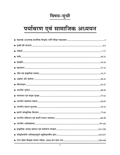 YCT Super TET 2 Environmental and Social (???????? ??? ??????? ??????) Studies Sahayak Adhyapak Paryavaran Evam Samajik Adhyayan Solved Papers