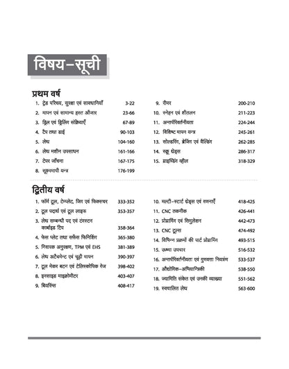 Arihant NSQF (Level 4) Turner Theory| 1st & 2nd Year ITI Students | Bharat Skills CBT & NIMI Pattern Based | Completely Revised Latest Syllabus Edition | Hindi Medium