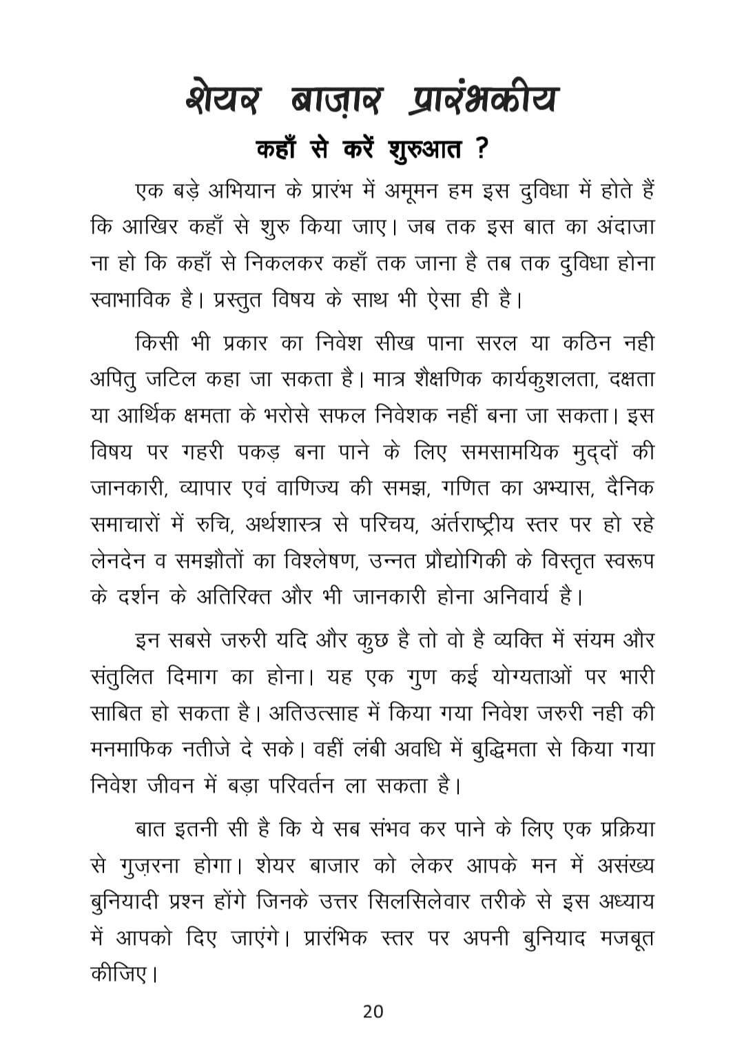 Share Market Book ????? ?? ????? ???? ?????? ????? ??? Stock Market Learning Book