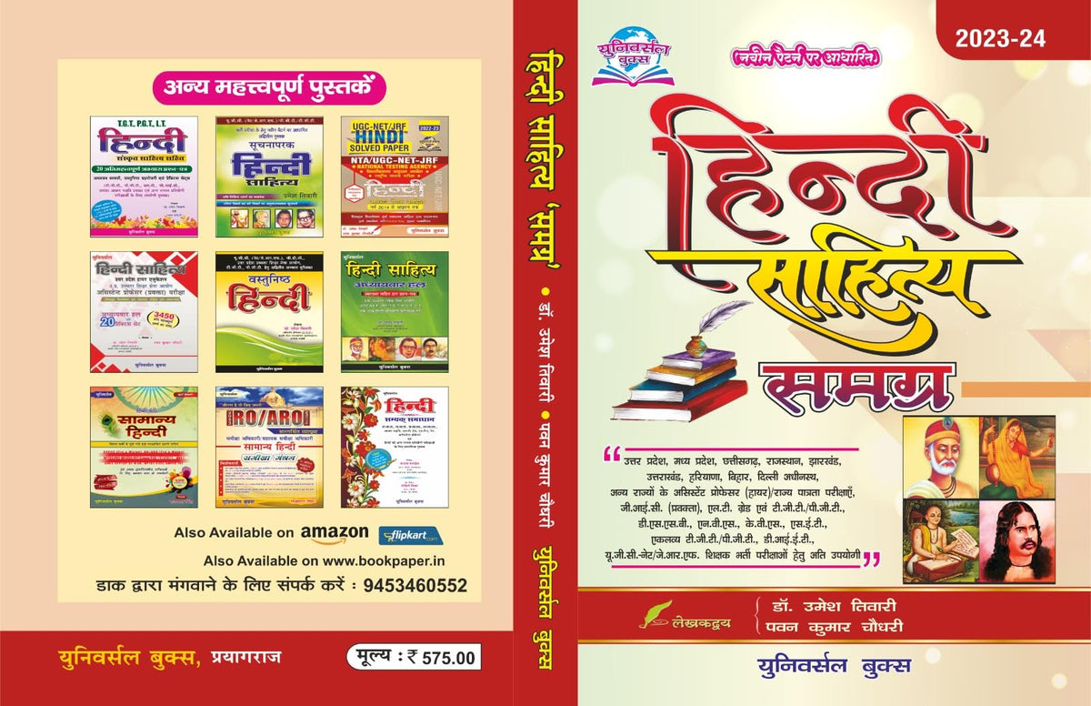 Universal's Hindi Sahitya Samagra 2023-24 with Free Rukmini Yearly Current Affairs 2023 [Paperback] Universal's [Paperback] Universal's