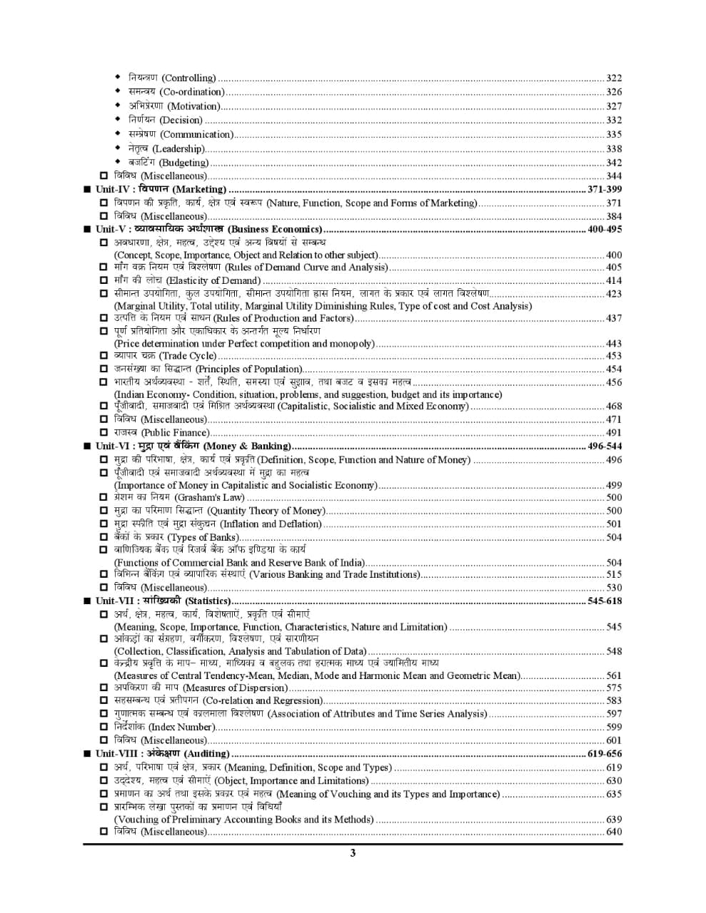 Youth Competition Times Commerce | TGT | PGT | LT GRADE | GIC | GDC | DIET , Chapterwise Solved Papers | Hindi & English Medium