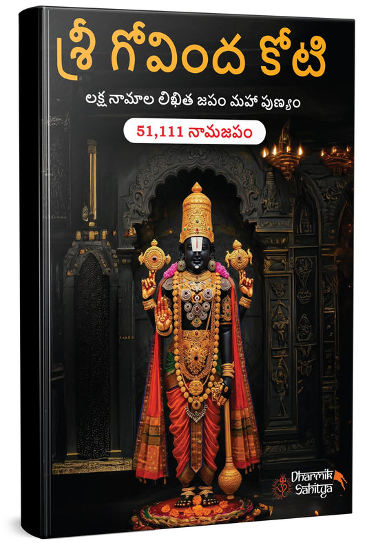 Govinda Koti Writing Book ttd 51111 | Sri Govind Koti Nama Telugu Namalu | for in Books English | 1 Crore to Write | Laksha Lekhanam Namam | ?????? ???? ???? | Big Cells Naama Name | ??????