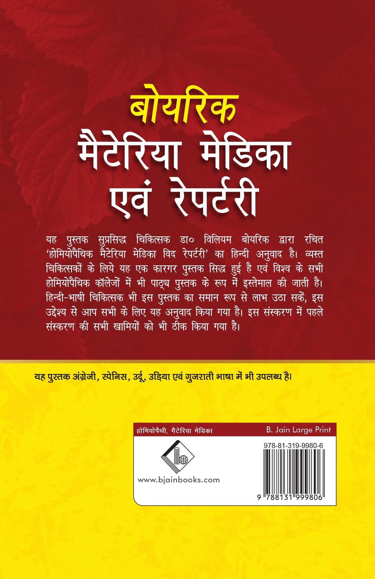 Boericke Materia Medica Avam Homeopathic Medicines List and Repertory - Hindi Edition: 1
