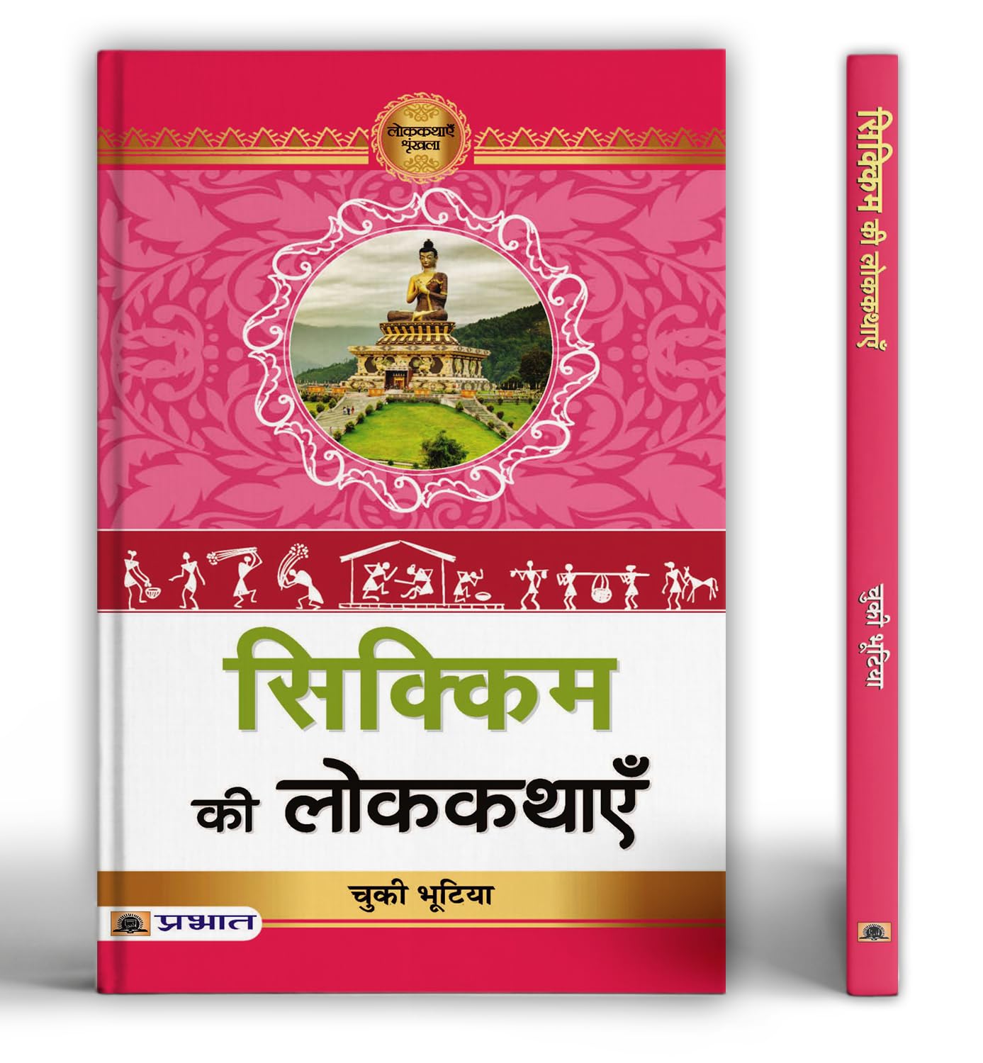 Sikkim Ki Lokkathayen by Dr. Chukey Bhutia