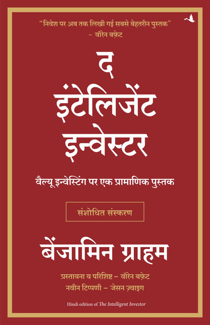 The Intelligent Investor (Hindi)