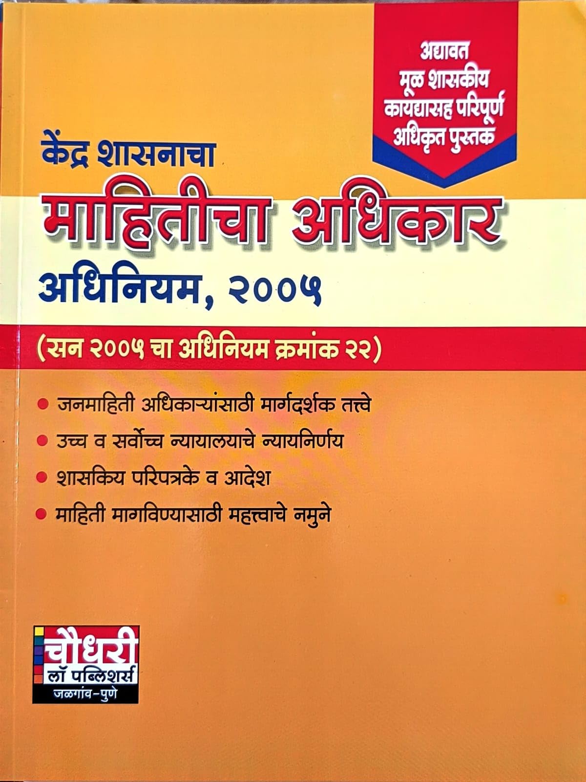 Kendra Shasanacha Mahiticha Adhikar Adhiniyam, 2005