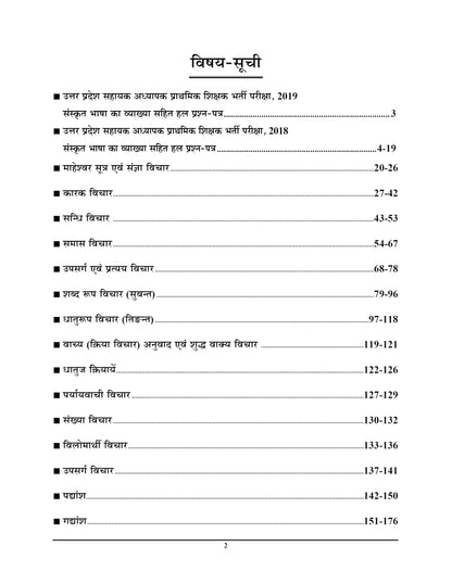 YCT Super TET ??????? ???? (Sanskrit Bhasha) Solved Papers, Assistant Teacher Primary Level Recruitment Exam 2026-27