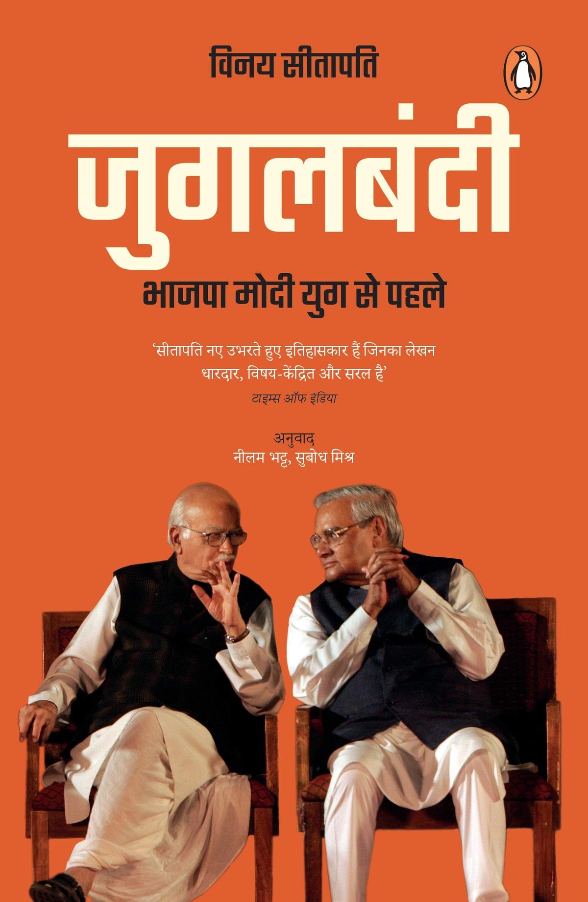 Jugalbandi/???????? | Bhajpa Modi Yug Se Pahale/????? ???? ??? ?? ????