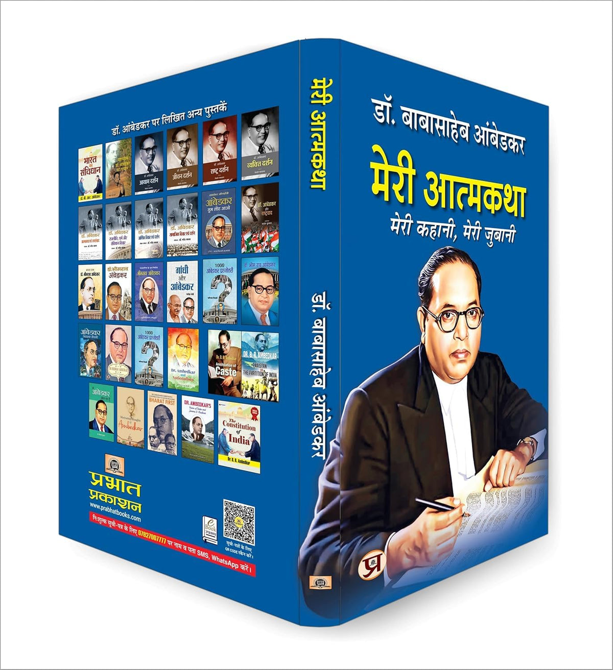 Meri Atmakatha: Autobiography of Dr. BR Ambedkar (Babasaheb) | Inspiring Biography & Memoir on Dalit History, Social Justice and the Maker of the Indian Constitution in Hindi