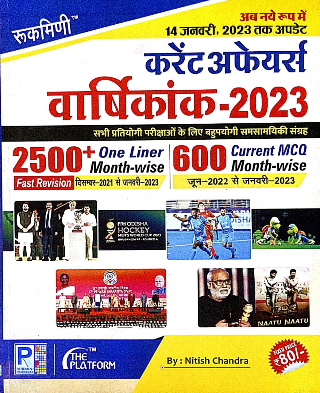 Universal's Hindi Sahitya Samagra 2023-24 with Free Rukmini Yearly Current Affairs 2023 [Paperback] Universal's [Paperback] Universal's