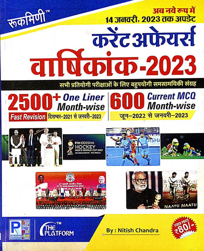 Universal's Hindi Sahitya Samagra 2023-24 with Free Rukmini Yearly Current Affairs 2023 [Paperback] Universal's [Paperback] Universal's