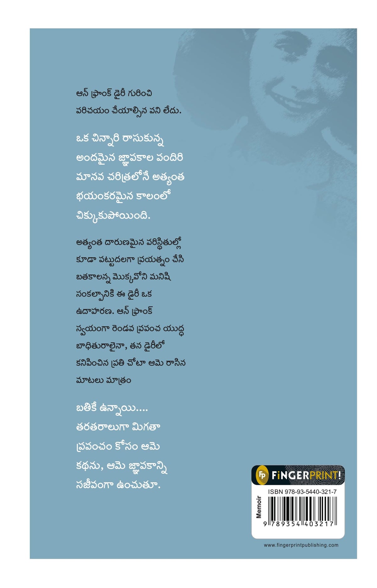 The Diary of a Young Girl (Telugu)