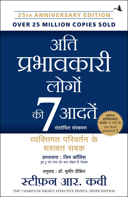 Ati Prabhavkari Logon ki 7 Aadtein by Hindi Edition by Stephen (Author), Covey (Author) book cover