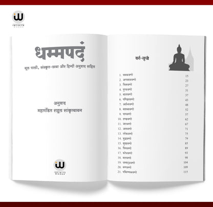 Dhammapada Book Hindi | ?????? ?????? ????? | Tathagat Gautam Buddha | ??????? ????? ???? ????? | Rahul Sankrityayan | ????? ??????????? | The ... ??????, ???????, ?????????, ????? ????, ??