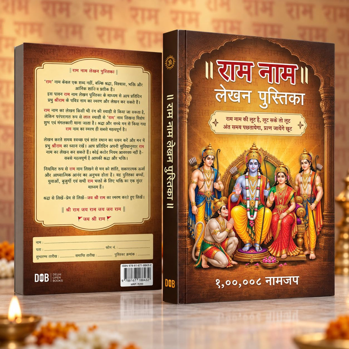 100008 Ram Naam Lekhan Pustika | Ram Ram Writing Book | 100008 Ram Naam Jap | ??? ??? ???? ???????? | ?????? ??? ????? | Bhakta Jan