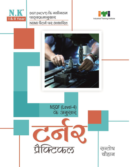 Neelkanth - Turner Practical (Hindi) I & II Year - NSQF Level - 4 ITI Book
