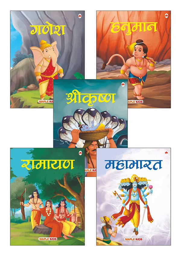 My First Mythology Tale (Illustrated) (Set of 5 Books) (Hindi) - Mahabharata, Krishna, Hanuman, Ganesha, Ramayana - Story Book for Kids [Paperback] Maple Pres