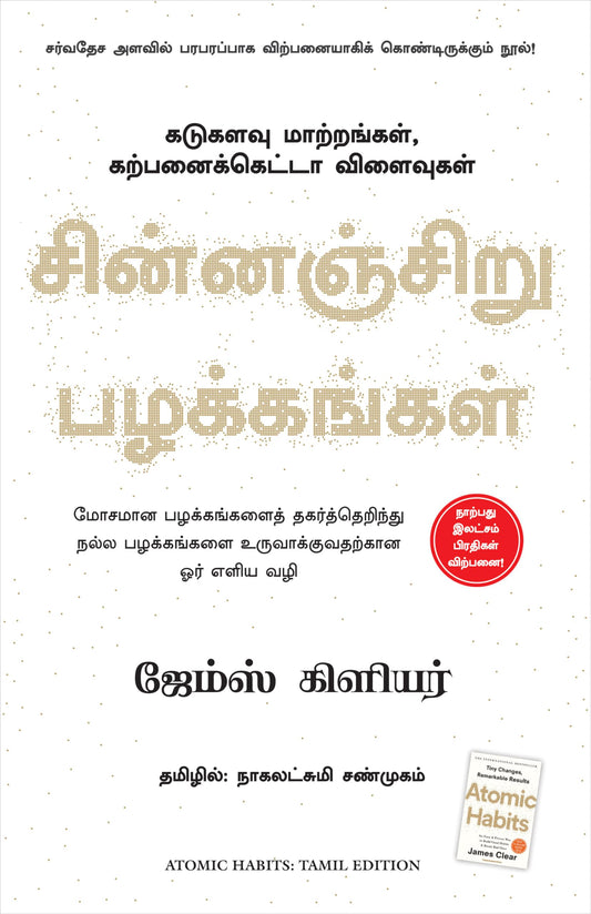 Atomic Habits (Tamil)