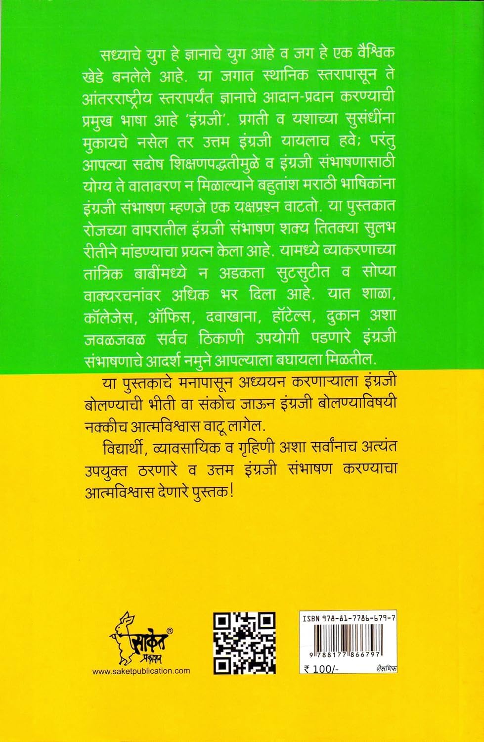 Uttam Ani Achuk Ingraji Bola, English Spelling Kase Banvave? combo Books in Marathi ??????? Grammar ???????? ????? ??? ??????? ????? Book Course ??????? English Speaking Mastering