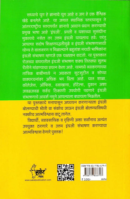 Uttam Ani Achuk Ingraji Bola, English Spelling Kase Banvave? combo Books in Marathi ??????? Grammar ???????? ????? ??? ??????? ????? Book Course ??????? English Speaking Mastering