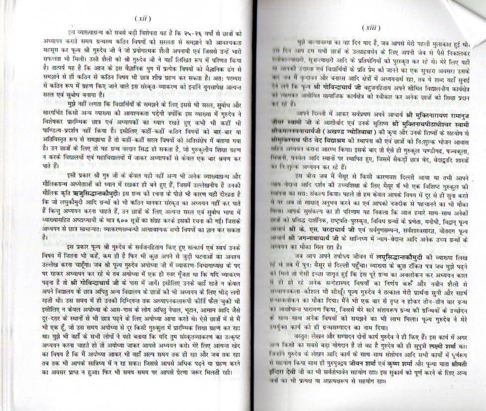 Laghu Siddhanta Kaumudi (sanskrit & hindi Translation)