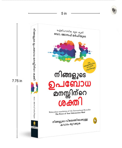 The Power of Your Subconscious Mind by Joseph Murphy – Malayalam Translation | Law of Attraction | Guide to Overcome Phobias | Rediscover Yourself | Understand Subconscious Mind with Self-Help Book