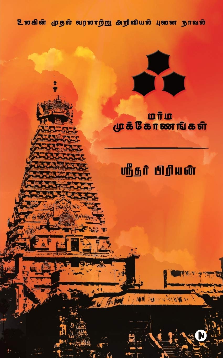 Akh : Marma Mukonangal