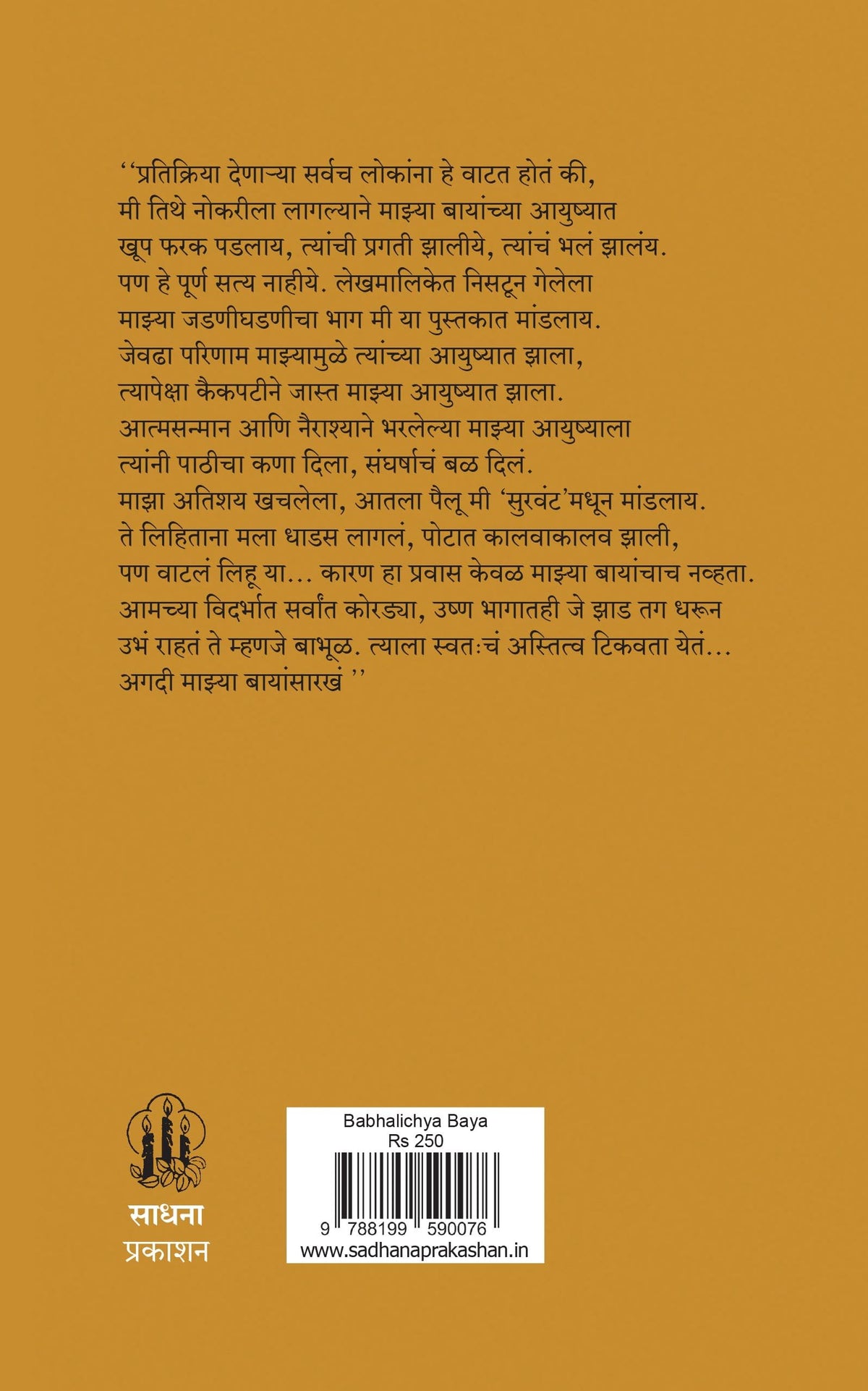 BABHALICHYA BAYA / ????????? ????