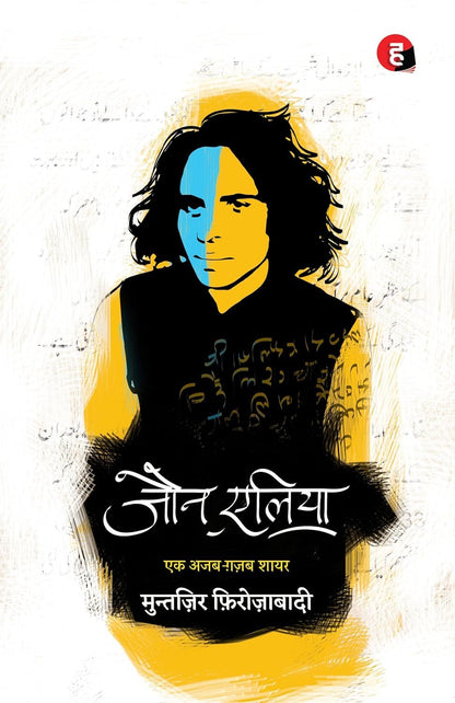 Jaun Elia Hindi Shayari Book, Romantic Poetry Collection, Heart Touching Ghazals And Emotional Poems, Beautiful Hindi Literature For Poetry Lovers