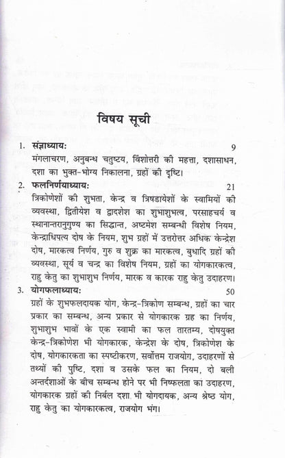 Laghu Parashari | Hindi Astrology Book on Parashari Principles | Kundli Phaladesh with Examples | Commentary by Dr. Sureshchandra Mishra