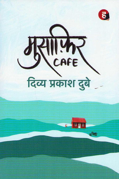 Musafir Cafe + October Junction | Exclusive Combo Pack | Best Saller Combo | Divya Prakash Dubey (Set of 2 Books)