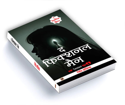 Romantic Thriller Novel | The Fictional Man (? ??????? ???) By Nidhi Kaushik | Best Fiction, Romance & Mystery Book for Readers | Story Book in Hindi