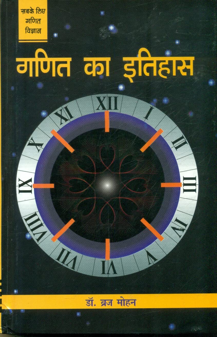 Ganit Ka Itihas  book cover