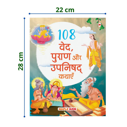 108 Stories from the Vedas, the Puranas and the Upanishads for Children (Illustrated) (Hindi) - Story Book for Kids - Bedtime Stories - 4 Years to 10 Years Old - Hindi Stories for Children - Read Aloud to Infants, Toddlers