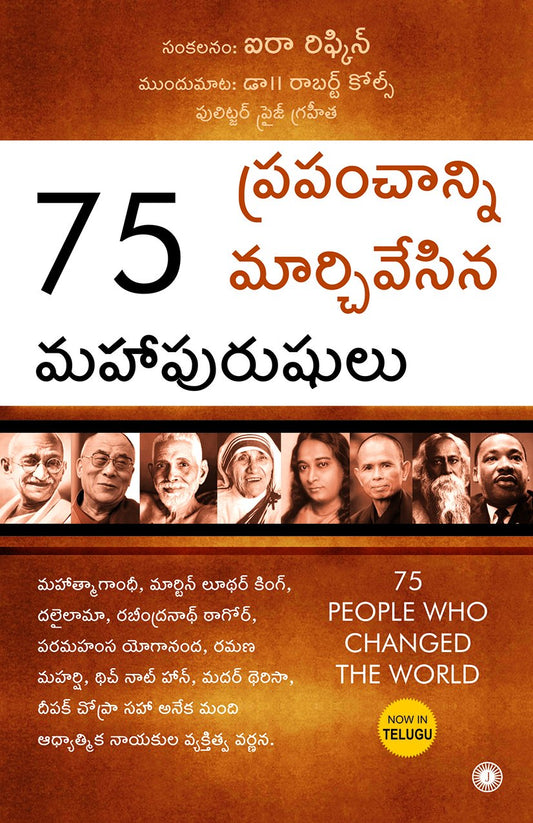 75 People Who Changed the World (Telugu) by Telugu Edition by Jaico Publishing House (Author), Ira Rifkin (Editor) book cover