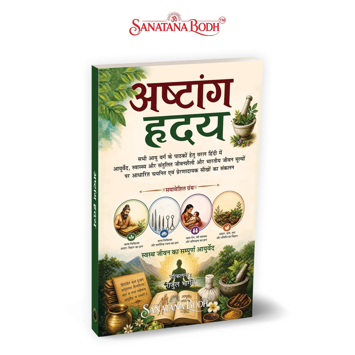 Ashtanga Hridaya (??????? ????) – Ayurveda in Simple Hindi | Illustrated | Daily Routine, Diet, Herbs, Home Remedies & Life-Stage Care | 226 Pages | 37 Chapters | Sanatana Bodh Series
