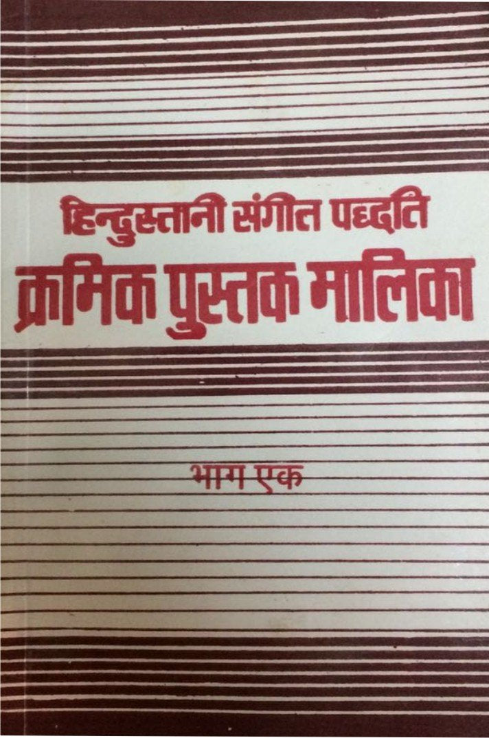 Hindustani Sangeet Paddhati Kramik Pustak Malika Part 1 to 6 (Combo Set of 6 Books)