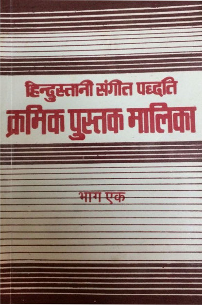 Hindustani Sangeet Paddhati Kramik Pustak Malika Part 1 to 6 (Combo Set of 6 Books)