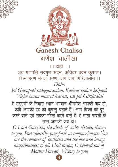 Ganesh Chalisa: ???? ?????? Pocket Size Book (Hindi & English) - Ganesh Aarti with 108 Names | Gods of India | Divine Gift for Wisdom | Lord Ganesha