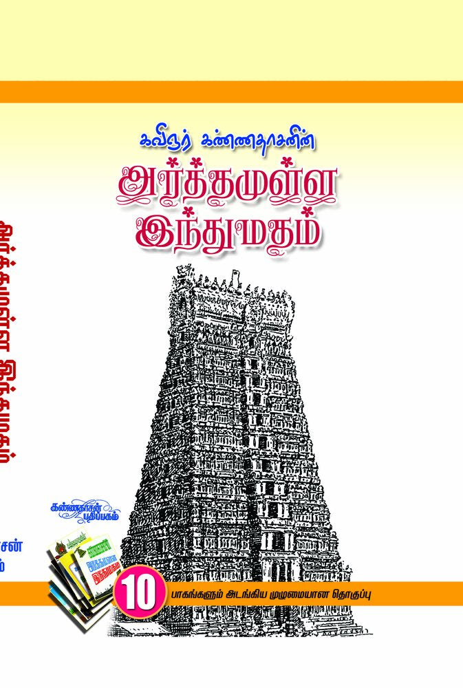 Arthamulla Indhu Madham Bind Volume