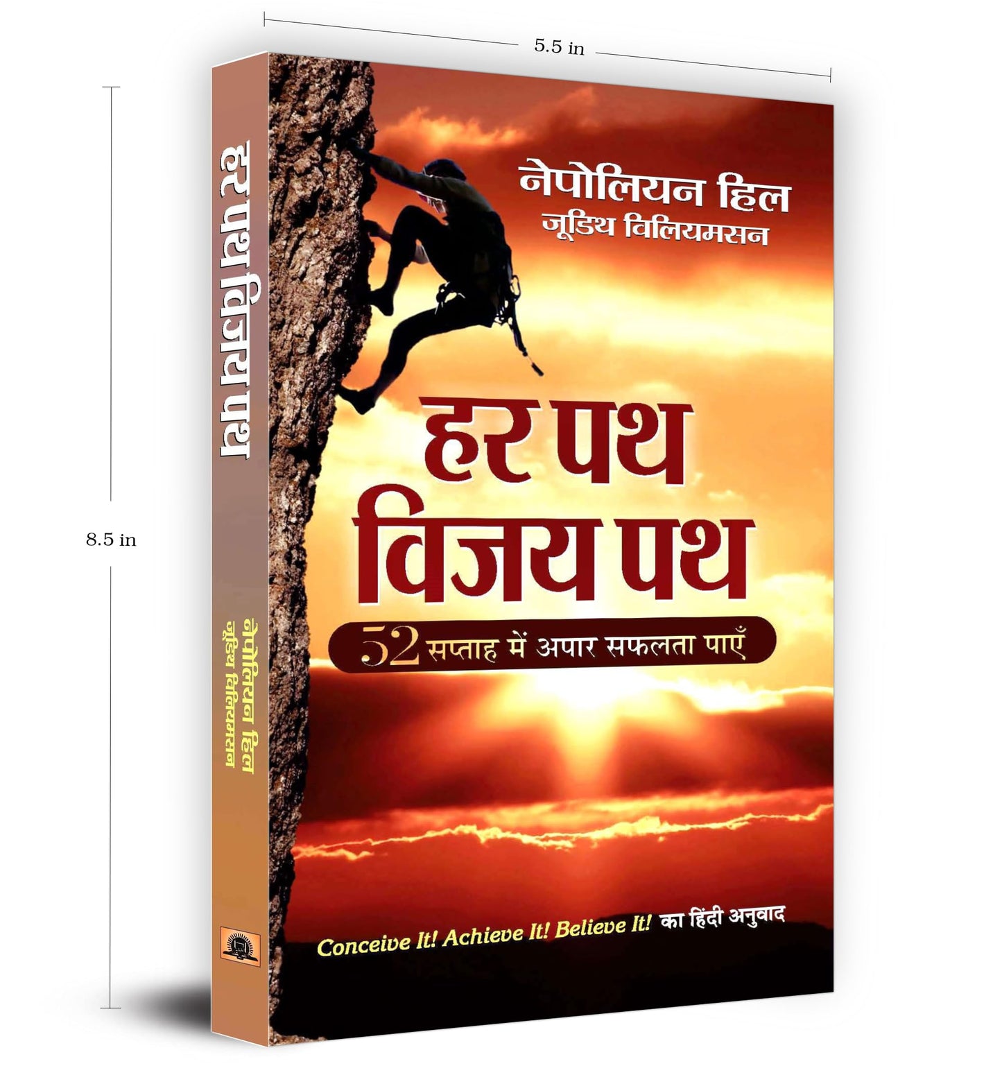 Har Patha Vijay Patha