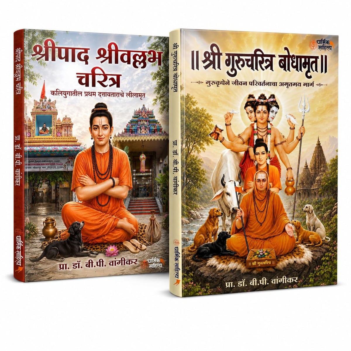 Shree Gurucharitra Bodhamrut Book In Marathi Shripad Shrivallabh Charitra ??????? ????????? ?????? ???? ?????????? ?????????? ???? ????? ???? Charitramrut Shri Guru Granth Books ?????? ????? ???????