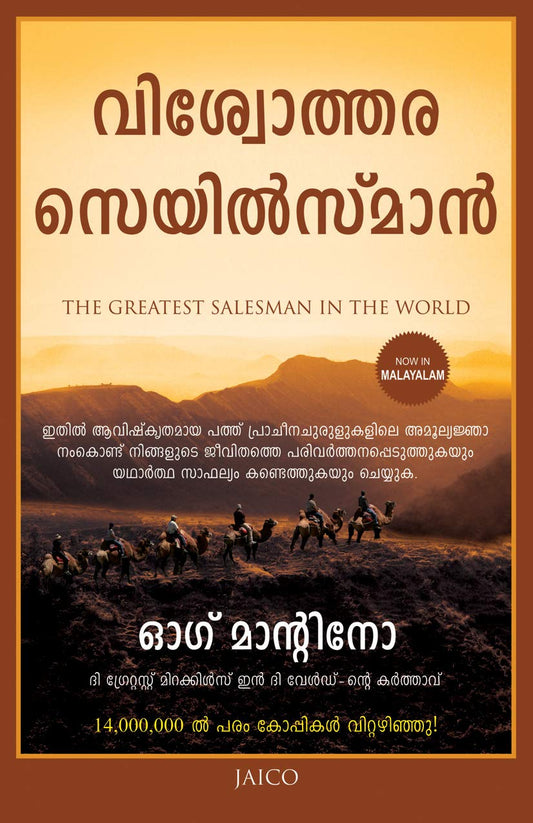 The Greatest Salesman in the World (Malayalam) by Malayalam Edition by Og Mandino (Author) book cover