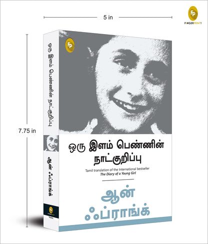 The Diary of a Young Girl (Tamil)