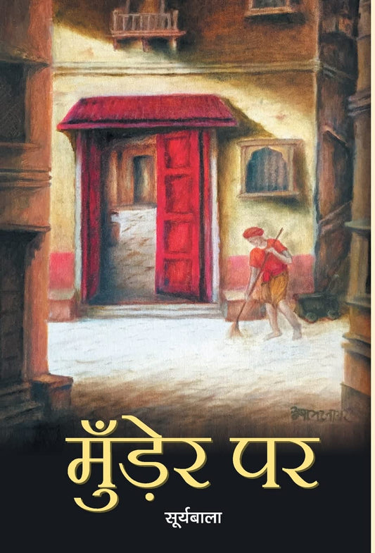 Munder Par by Suryabala
